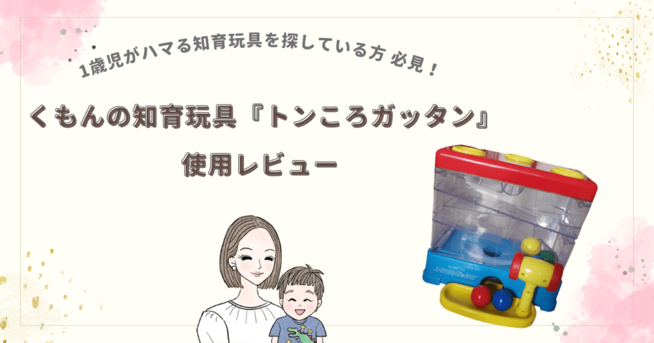 激安な くもん出版 KUMON トンころガッタン 知育玩具 ecousarecycling.com